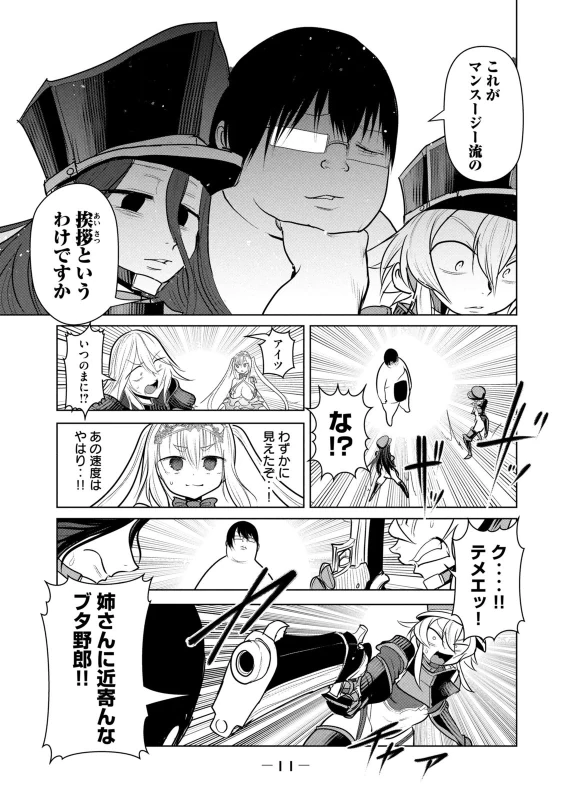股間無双 ~嫌われ勇者は魔族に愛される~ 第08巻 page 13