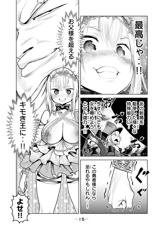 股間無双 ~嫌われ勇者は魔族に愛される~ 第08巻 page 17