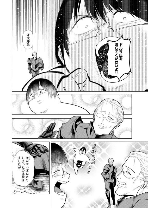 股間無双 ~嫌われ勇者は魔族に愛される~ 第08巻 page 24
