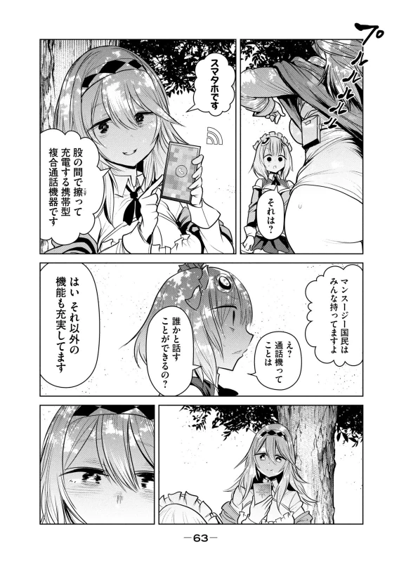 股間無双 ～嫌われ勇者は魔族に愛される～ 第08巻 page 65