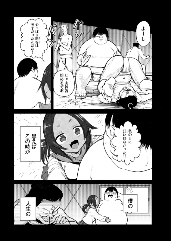 ちゅぷぅぅ、ちゅっ、 - Story 6 page 10