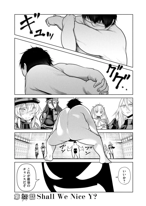 股間無双 ~嫌われ勇者は魔族に愛される~ 第08巻 page 5