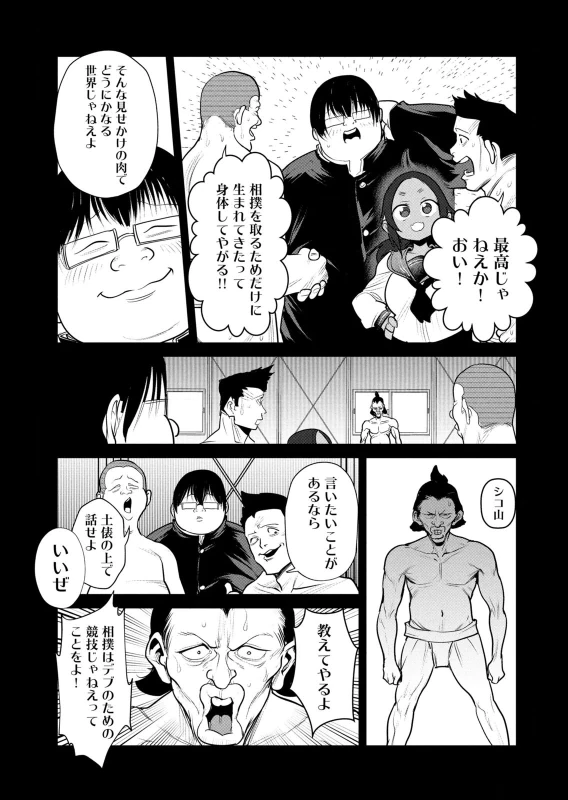 ちゅぷぅぅ、ちゅっ、 - Story 6 page 9