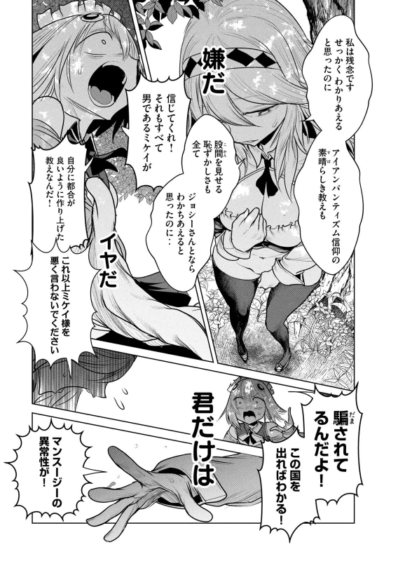 股間無双 ～嫌われ勇者は魔族に愛される～ 第08巻 page 70