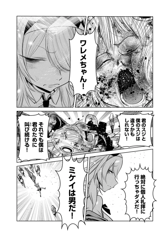 観念しろ! - Story 5 page 10
