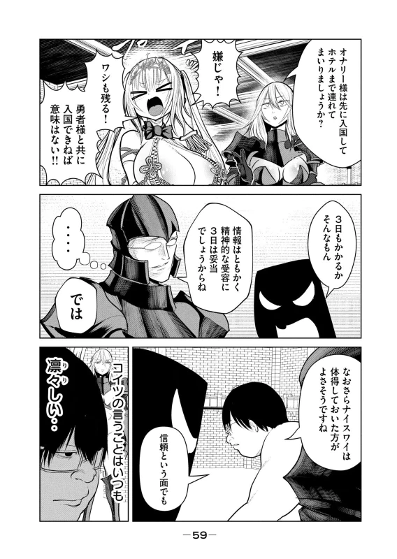 股間無双 ～嫌われ勇者は魔族に愛される～ 第08巻 page 61