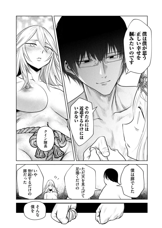 ちゅぷぅぅ、ちゅっ、 - Story 6 page 23