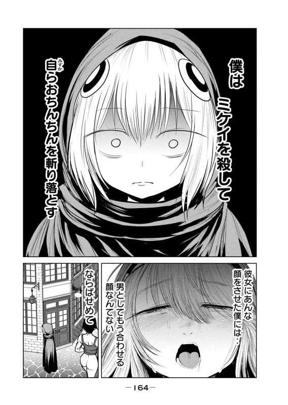 股間無双 ～嫌われ勇者は魔族に愛される～ 第08巻 page 166