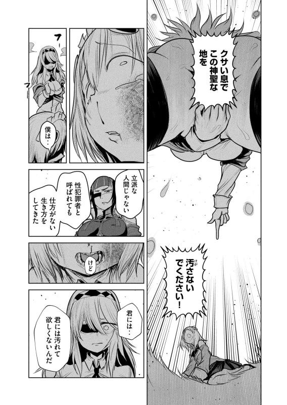 観念しろ! - Story 5 page 4