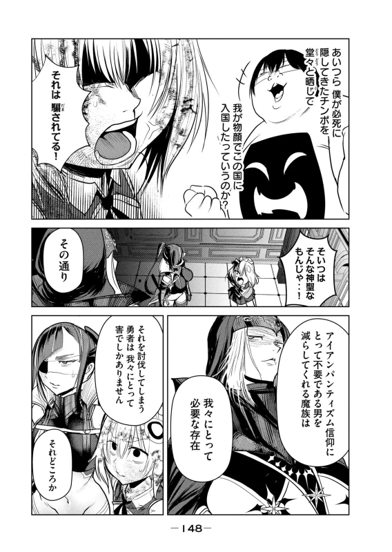 待ちなさい - Story 8