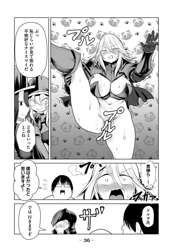 股間無双 ～嫌われ勇者は魔族に愛される～ 第08巻 page 38