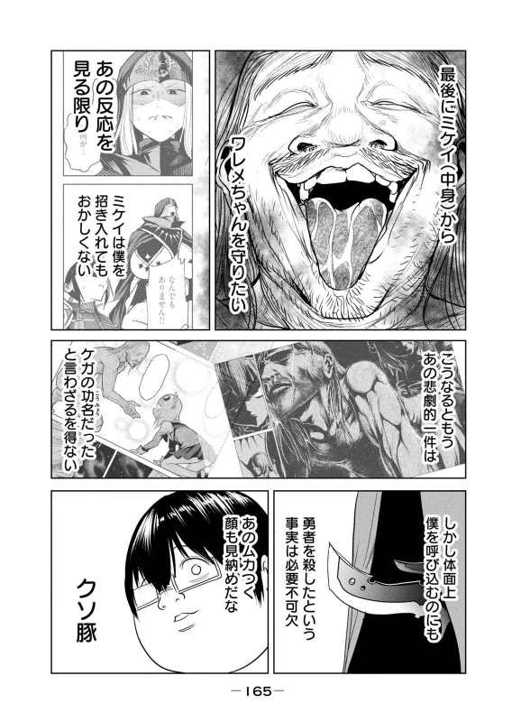 股間無双 ～嫌われ勇者は魔族に愛される～ 第08巻 page 167