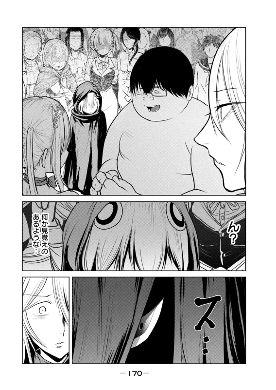股間無双 ～嫌われ勇者は魔族に愛される～ 第08巻 page 172