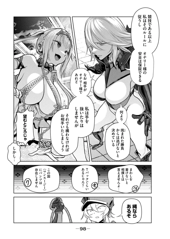 ちゅぷぅぅ、ちゅっ、 - Story 6 page 12