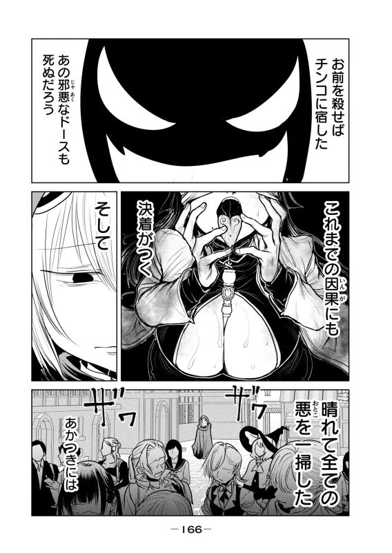 股間無双 ～嫌われ勇者は魔族に愛される～ 第08巻 page 168