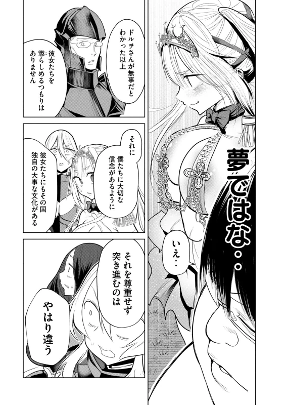 股間無双 ～嫌われ勇者は魔族に愛される～ 第08巻 page 32