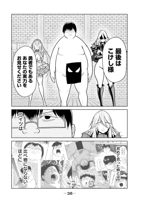 股間無双 ～嫌われ勇者は魔族に愛される～ 第08巻 page 40
