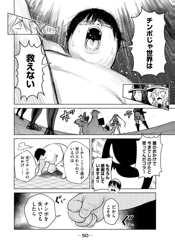 股間無双 ～嫌われ勇者は魔族に愛される～ 第08巻 page 52