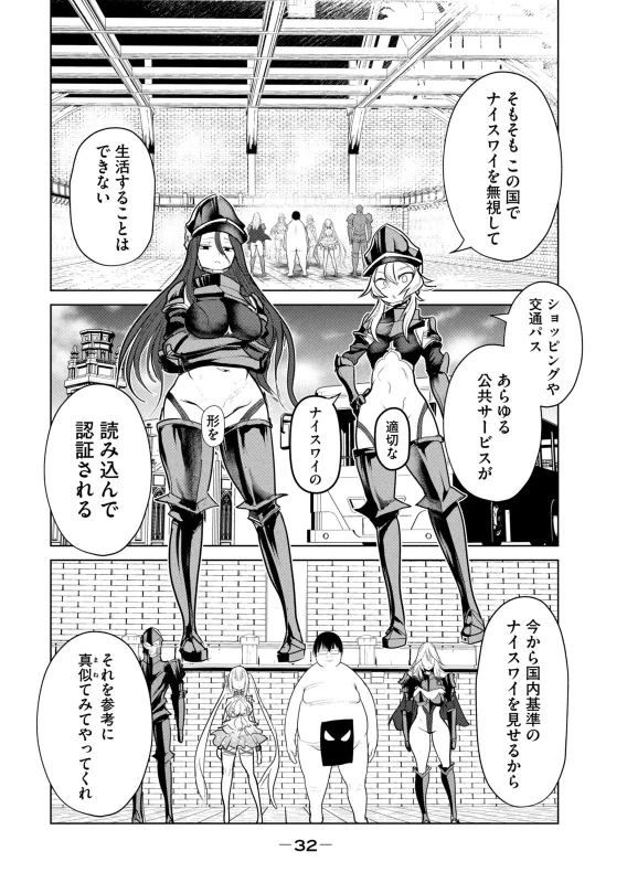 股間無双 ～嫌われ勇者は魔族に愛される～ 第08巻 page 34