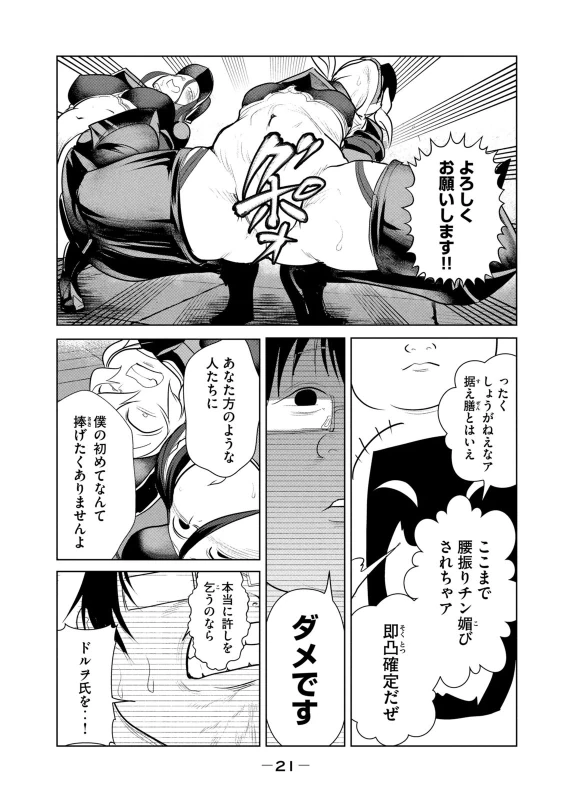 股間無双 ~嫌われ勇者は魔族に愛される~ 第08巻 page 23