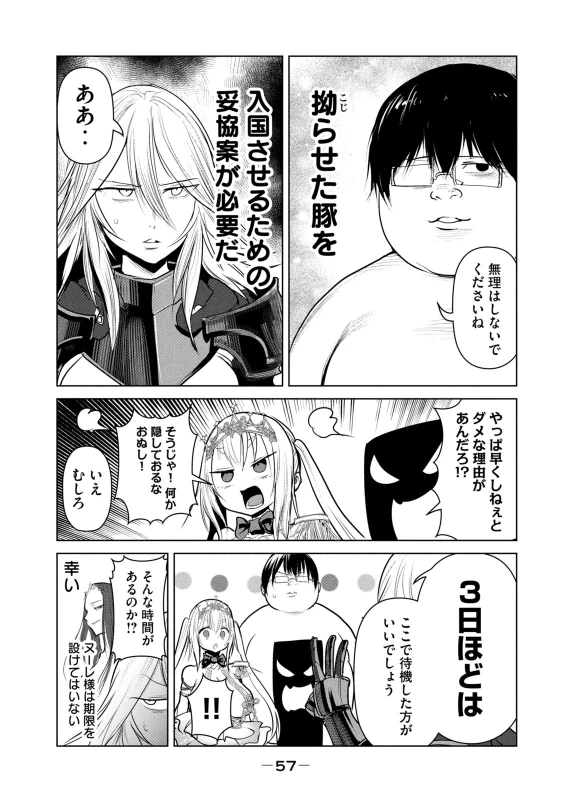 股間無双 ～嫌われ勇者は魔族に愛される～ 第08巻 page 59