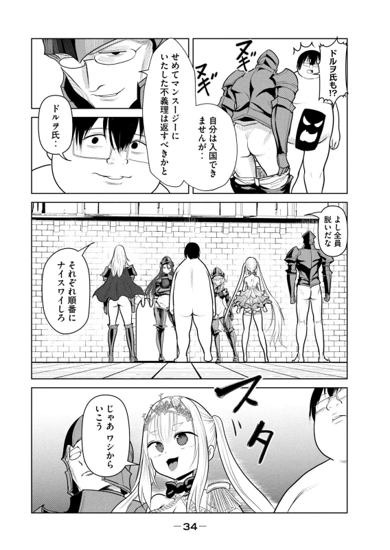 股間無双 ～嫌われ勇者は魔族に愛される～ 第08巻 page 36