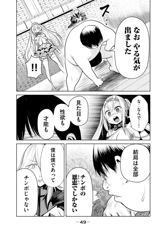 股間無双 ～嫌われ勇者は魔族に愛される～ 第08巻 page 51