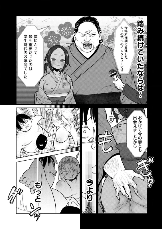 ちゅぷぅぅ、ちゅっ、 - Story 6 page 19