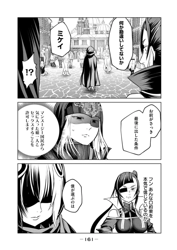 股間無双 ～嫌われ勇者は魔族に愛される～ 第08巻 page 163
