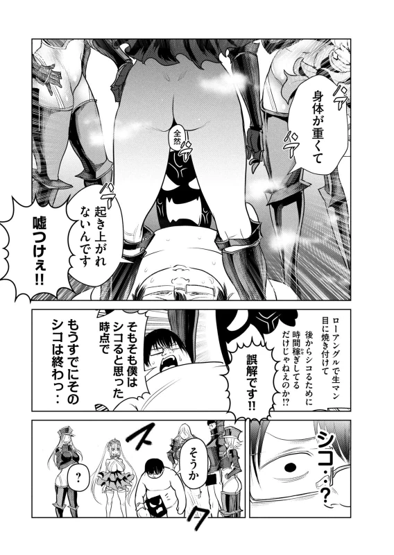 ちゅぷぅぅ、ちゅっ、 - Story 6 page 4