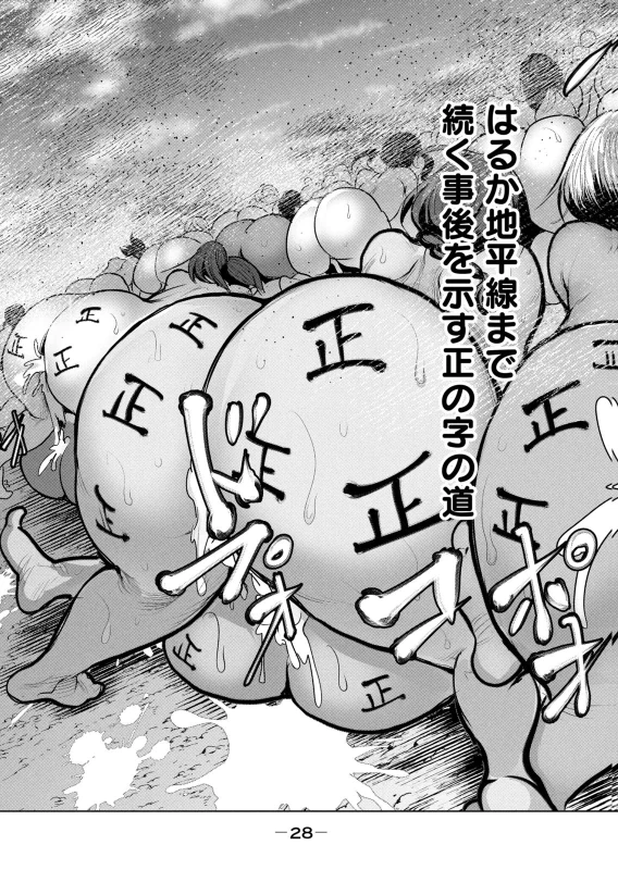 股間無双 ～嫌われ勇者は魔族に愛される～ 第08巻 page 30