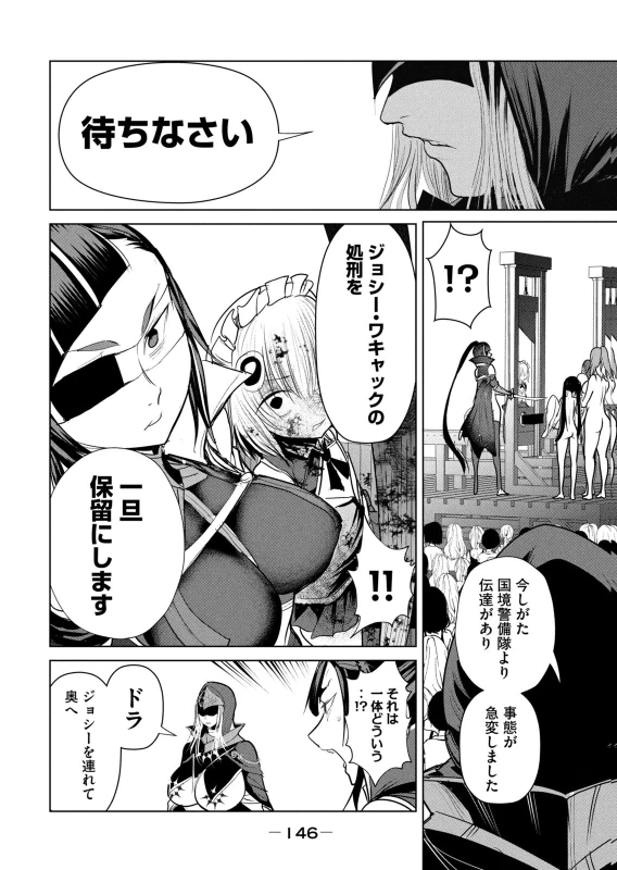 股間無双 ～嫌われ勇者は魔族に愛される～ 第08巻 page 148