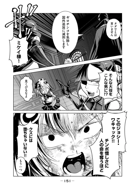 股間無双 ～嫌われ勇者は魔族に愛される～ 第08巻 page 153