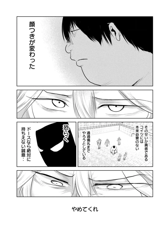 股間無双 ～嫌われ勇者は魔族に愛される～ 第08巻 page 41