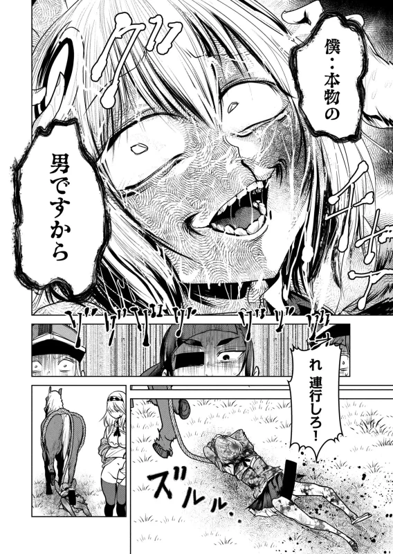 観念しろ! - Story 5 page 9