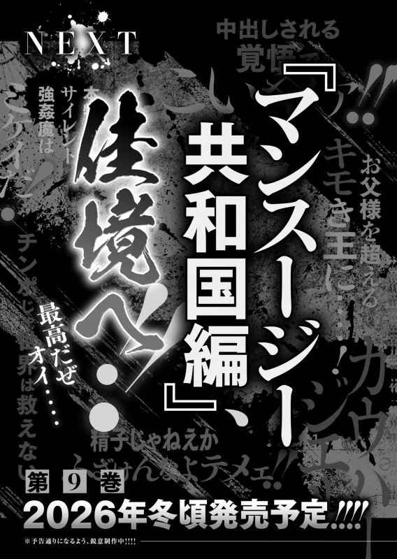 股間無双 ～嫌われ勇者は魔族に愛される～ 第08巻 page 177