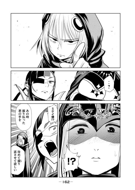 股間無双 ～嫌われ勇者は魔族に愛される～ 第08巻 page 164