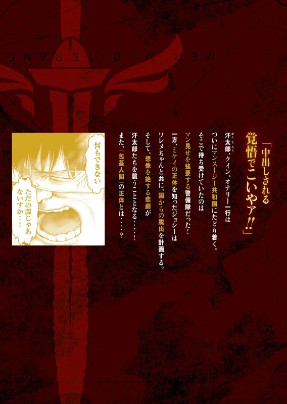 股間無双 ～嫌われ勇者は魔族に愛される～ 第08巻 page 182