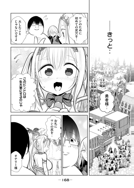 股間無双 ～嫌われ勇者は魔族に愛される～ 第08巻 page 170