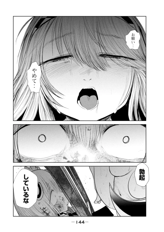 第17話 - Story 7 page 16
