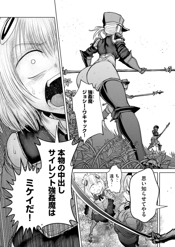 観念しろ! - Story 5 page 2