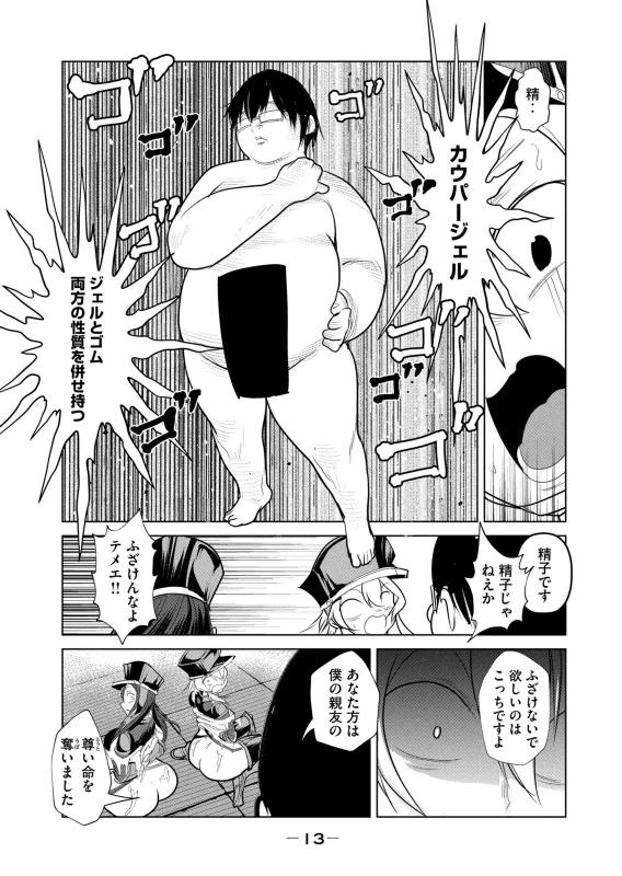 股間無双 ~嫌われ勇者は魔族に愛される~ 第08巻 page 15