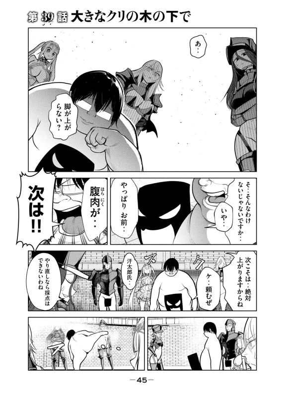 股間無双 ～嫌われ勇者は魔族に愛される～ 第08巻 page 47