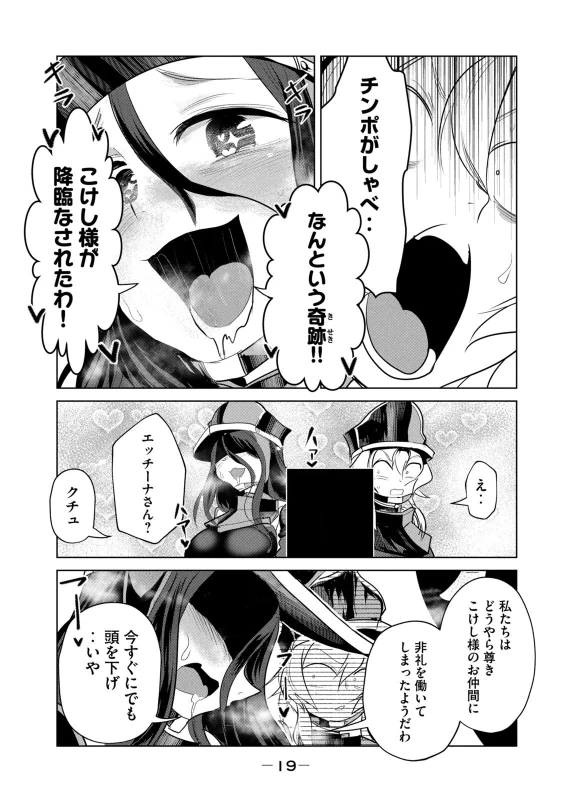 股間無双 ~嫌われ勇者は魔族に愛される~ 第08巻 page 21