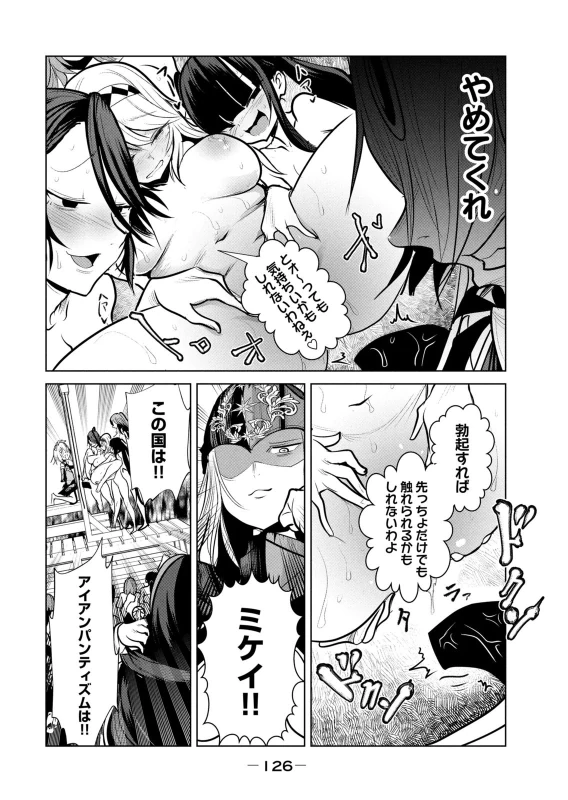 ちゅぷぅぅ、ちゅっ、 - Story 6 page 40