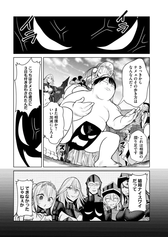 ちゅぷぅぅ、ちゅっ、 - Story 6 page 26