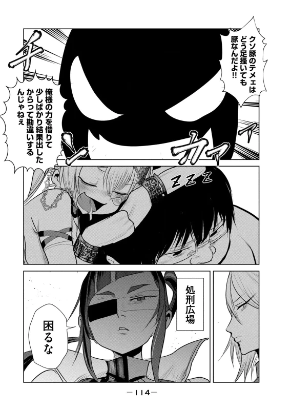 ちゅぷぅぅ、ちゅっ、 - Story 6 page 28