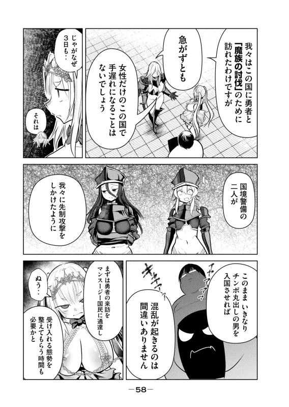 股間無双 ～嫌われ勇者は魔族に愛される～ 第08巻 page 60