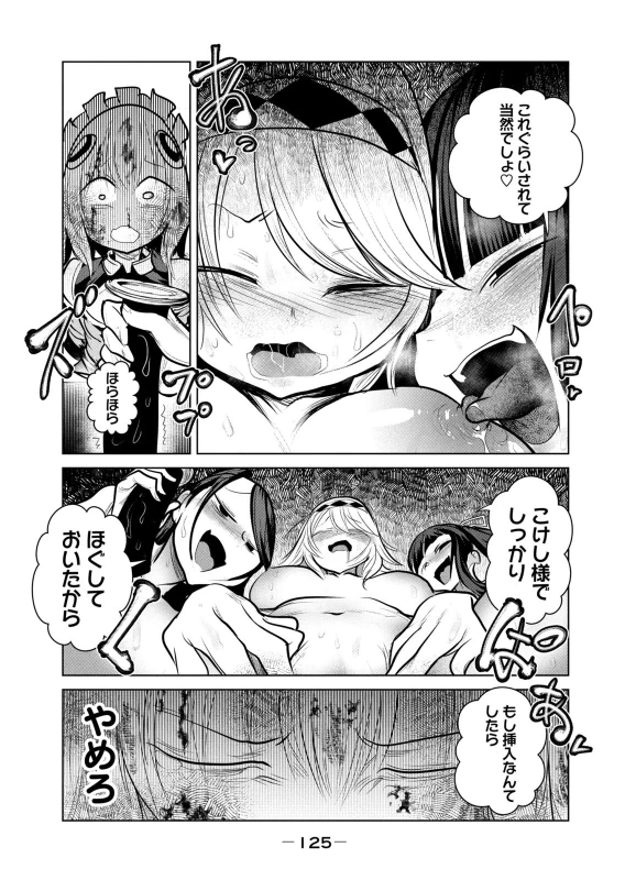 ちゅぷぅぅ、ちゅっ、 - Story 6 page 39