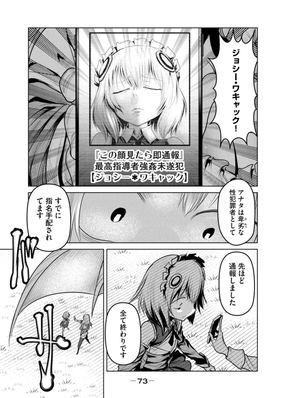 股間無双 ～嫌われ勇者は魔族に愛される～ 第08巻 page 75